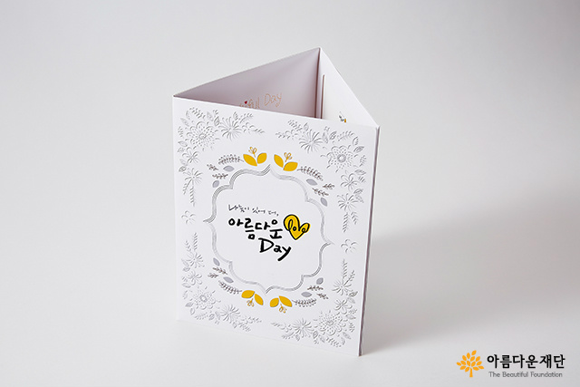 특별한 기부 감사선물 ‘나눔메모리북’을 소개합니다! 썸네일 이미지