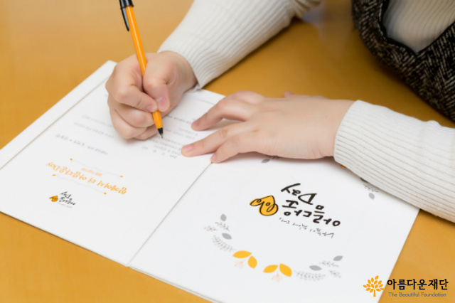 [결혼기부] 가장 아름다운 날을 위한 선택_결혼기념기부 1호 강문영 기부자 썸네일 이미지