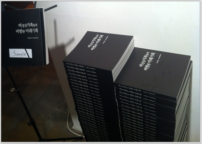 [참관-2012변화의시나리오] 정상가족관람불가전 다녀왔습니다~ 썸네일 이미지