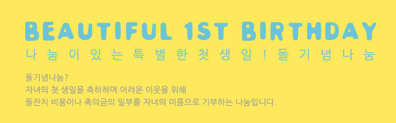 [돌기부] 오빠! 나도 이제 기부자야 썸네일 이미지