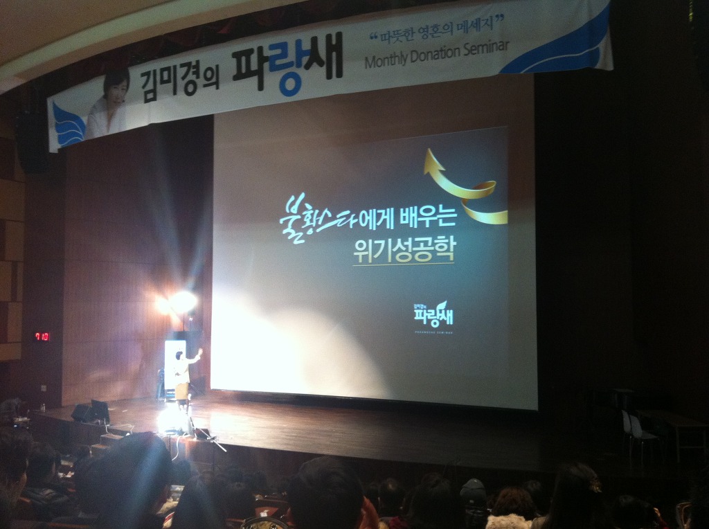 [나는 반대합니다] 김미경의 파랑새특강 – 불황?! 불황은 내 생에 크나큰 선물이다! 썸네일 이미지