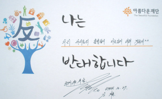 [나는 반대합니다] ‘반대’의 목소리가 모여 우리 사는 세상을 따뜻하게 만들다! 썸네일 이미지