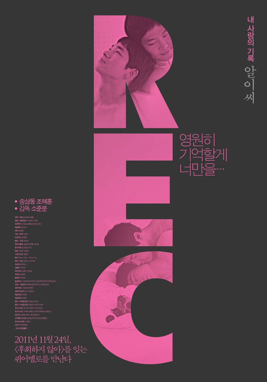 [영화인캠페인] 소준문 감독의 퀴어영화 두 편! ‘REC’와 ‘올드 랭 사인’ 썸네일 이미지