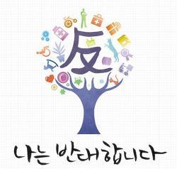 기부자님들의 “나는 반대합니다.” 썸네일 이미지