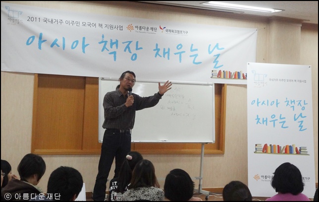 2011 아시아 책장 채우기 마지막 이야기 – 함께 해주신 분들 이야기 썸네일 이미지