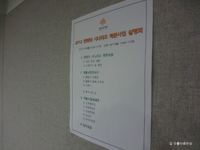 배분사업 설명회, 그 흥행 실패 요인에 관하여 썸네일 이미지