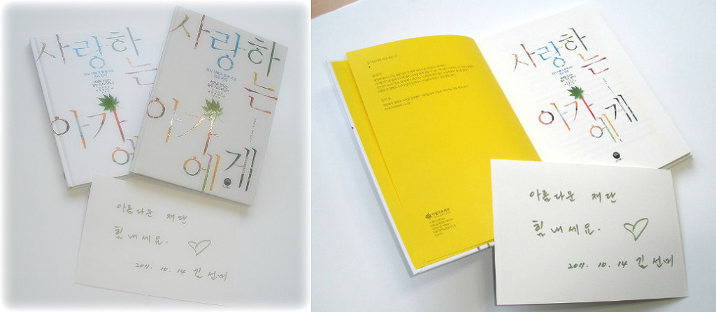 [인세기부]아가야, 너는 우주란다_ <사랑하는 아가에게>김선미 작가님의 나눔 썸네일 이미지