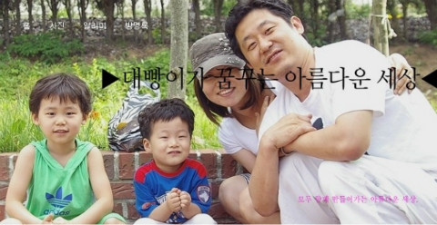 대빵이가 꿈꾸는 아름다운 세상 썸네일 이미지