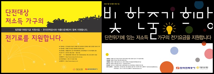 배분사업은 변태 중~ [2011년 에너지 기본권 관련 사업] 썸네일 이미지