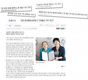 1억 기부한 할머니, 그 후… 썸네일 이미지