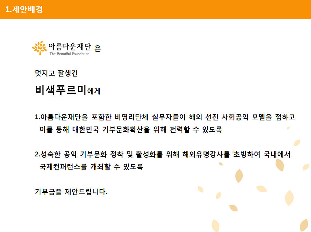 비색푸르미의 <제안서 만들기> 썸네일 이미지