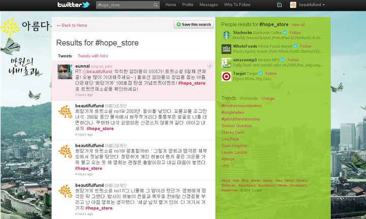 새로운 시도를 하라 _ 아름다운재단 희망가게 트윗소설 썸네일 이미지