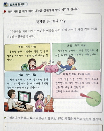 당신과 함께 만든 ‘아름다운재단 1%나눔’이 교과서에 소개됩니다! 썸네일 이미지