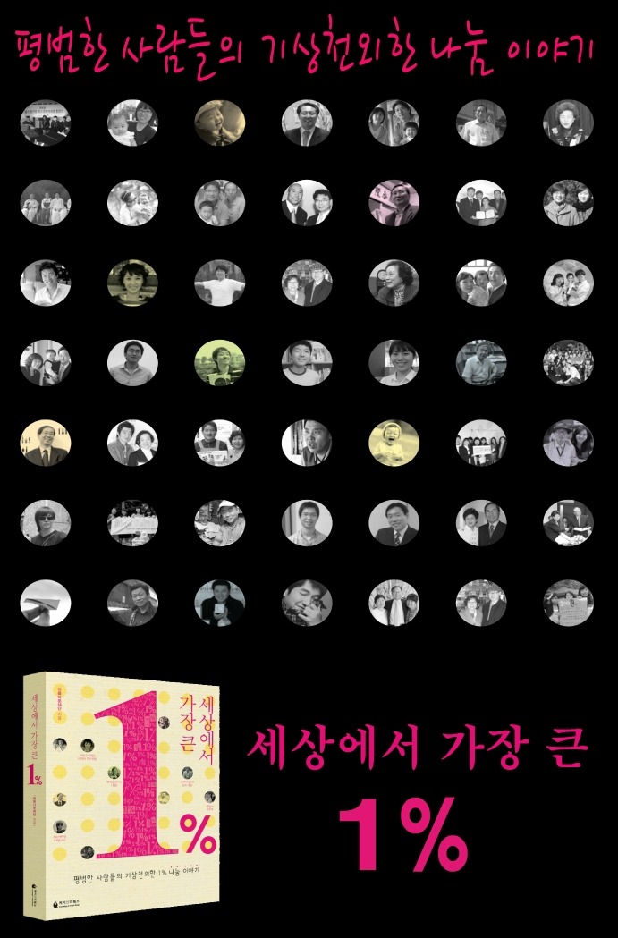 로또 당첨금 전액을 기부한 겁 없는 기부자 – ‘기상 천외한 나눔 이야기’ 썸네일 이미지