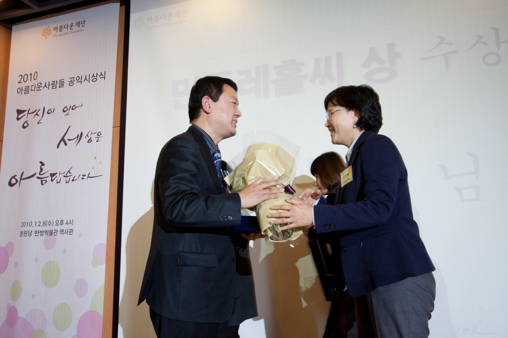 2010 아름다운사람들 공익시상 <민들레홀씨상 수상자 이득형 님> 썸네일 이미지