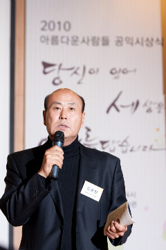 2010 아름다운사람들 공익시상 <빛과소금상 수상자 양시경님> 썸네일 이미지