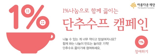 [단추수프] 여기 빈 솥이 있습니다. 당신의 나눔을 담아주세요! 썸네일 이미지