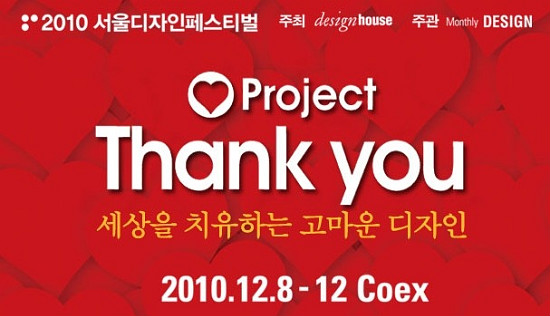 [단추수프] 서울디자인페스티벌 티켓나눔 이벤트! 나누는 당신께 Thank you! 썸네일 이미지