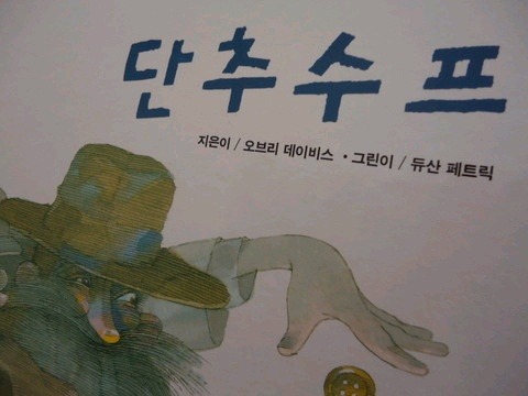 단추수프 이야기 들어보실래요? 썸네일 이미지