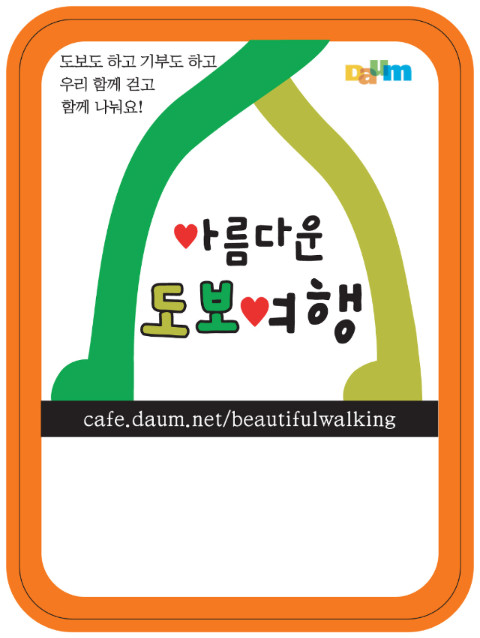 아름다운도보여행기금 썸네일 이미지