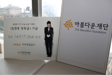 김현중 장학기금 소식 썸네일 이미지