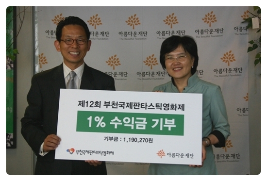 [책날개를단아시아] 부천국제판타스틱영화제 _ 08년 티켓수익금기부전달식 썸네일 이미지