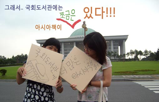 [책날개를단아시아] 도서관엔 있다!없다!(2)_국회도서관 편 썸네일 이미지