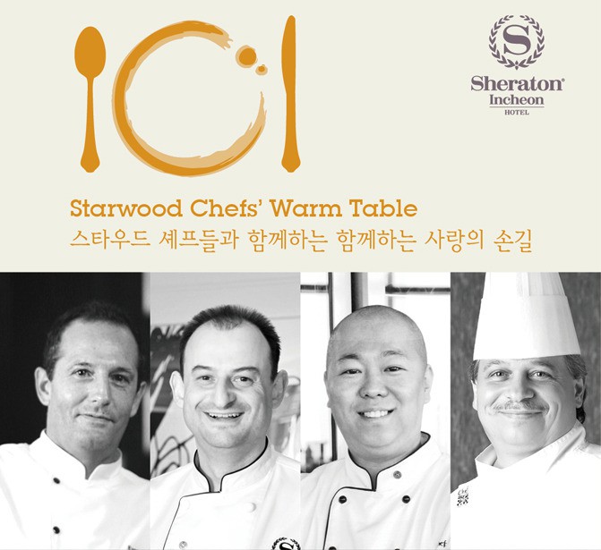 [초대] 한국 Starwood그룹 호텔 셰프들의 따뜻한 나눔 릴레이 “쉐라톤 인천 호텔” 썸네일 이미지