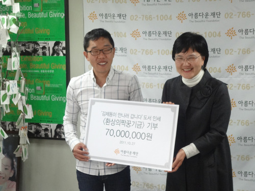 재단 인증 1호 최고의 신랑감 ‘김제동 기부자’ 썸네일 이미지