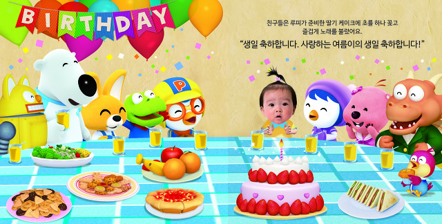 [돌기부] 뽀로로와 함께하는 여름이의 아름다운 첫돌, 생애첫기부 썸네일 이미지