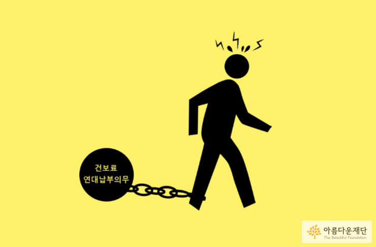 [60일의건강보험증] 체납액을 독촉 당하는 아이들 썸네일 이미지