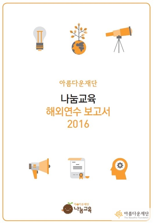 [나눔교육 해외연수] 미국(미시간주, 인디애나주)의 나눔교육 썸네일 이미지