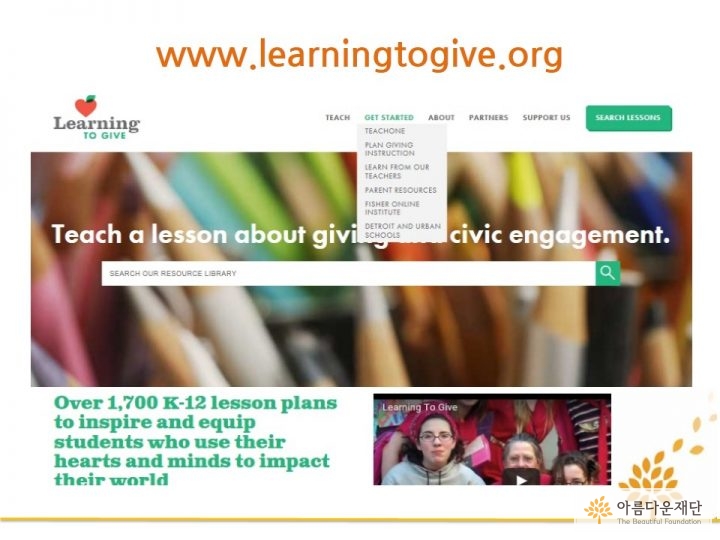 나눔교육의 좋은 커리큘럼이란? 썸네일 이미지