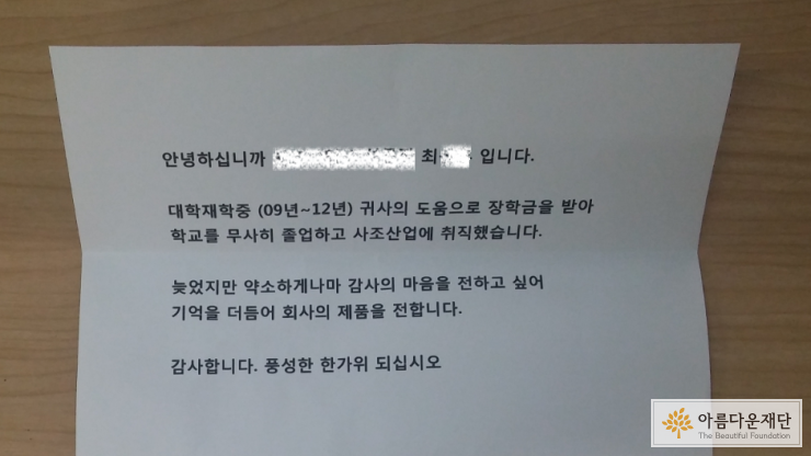 아름다운재단 간사가 받은 한가위 선물, 알고 보니… 썸네일 이미지