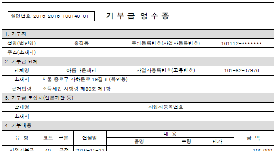 기부금영수증 무엇이든 물어보세요! 썸네일 이미지