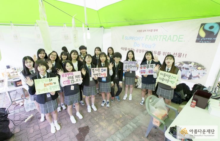 [2016 청소년 자발적 사회문화활동 지원사업] YG 공정무역 연구회 – 세계와 함께하는 ‘소셜 앙트러프러너십’ 찾아가기 썸네일 이미지