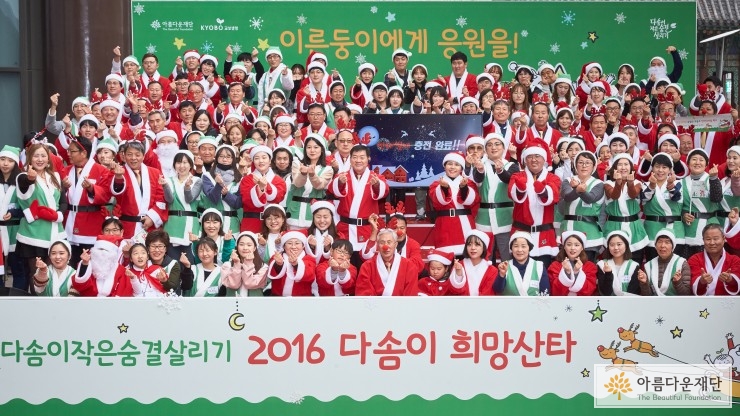 [2016 다솜이 희망산타] 스케치 – 산타마을에 메아리치는 고백, ‘이른둥이야, 사랑해!’ 썸네일 이미지