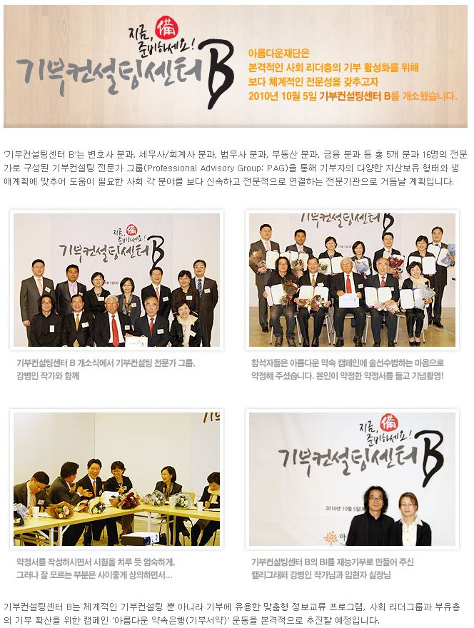 기부컨설팅센터 개소