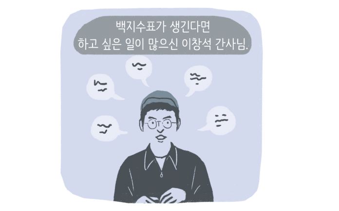 [간사의 기쁨과 슬픔] 간사인터뷰 – 창석의 일의 기쁨과 슬픔 썸네일 이미지