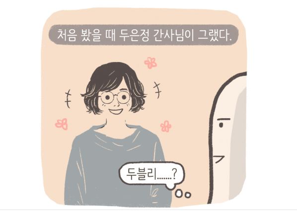 [간사의 기쁨과 슬픔] 번외편 – 은정의 사진 썸네일 이미지