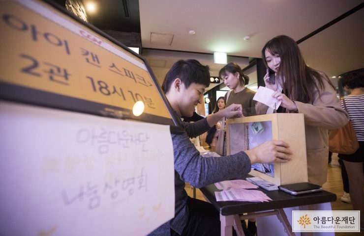 나눔에 동참하는 관람객들 모습