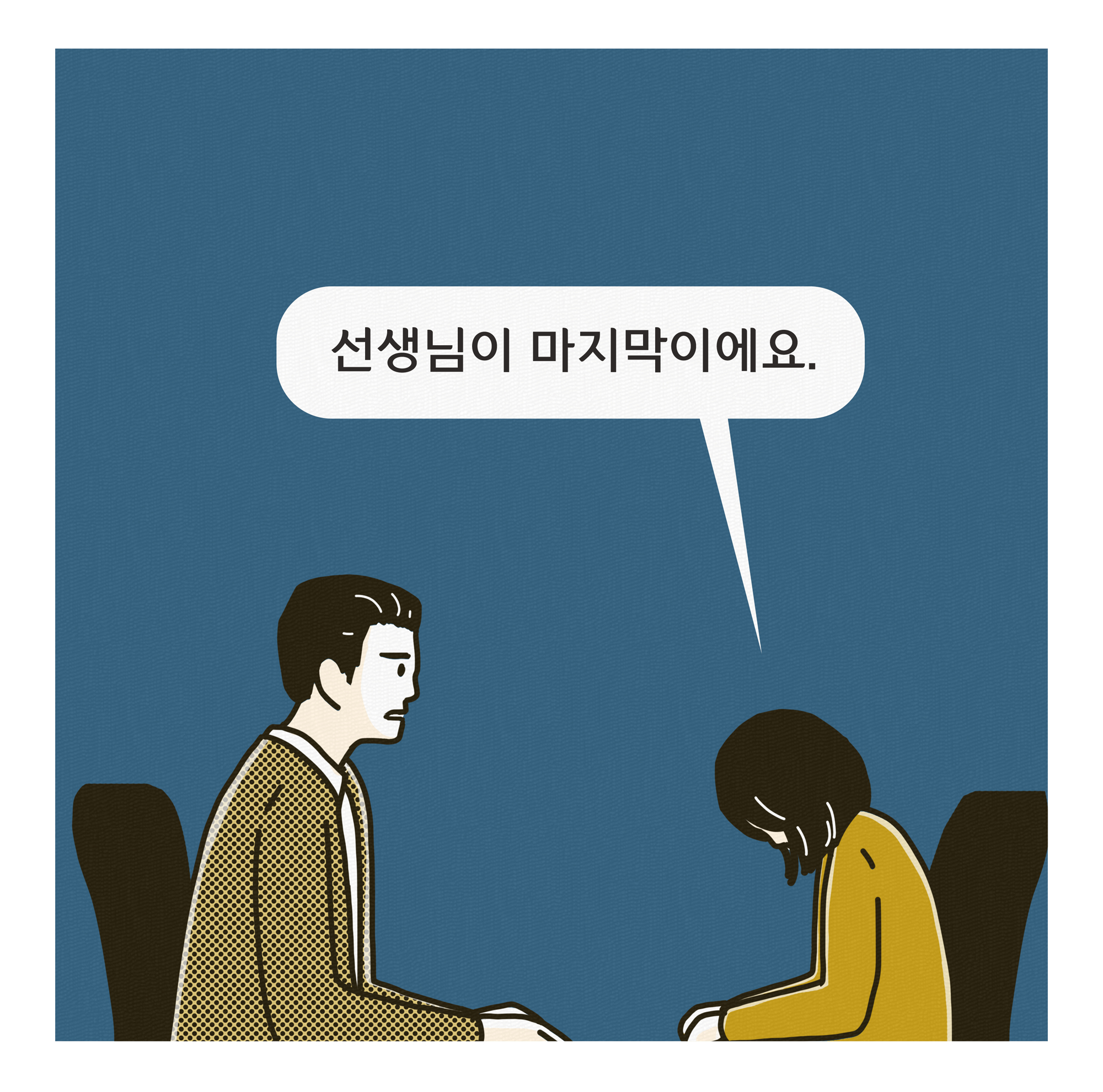 [어쩌다슈퍼맨] 고마워요! 어쩌다슈퍼맨!! – 2화 썸네일 이미지