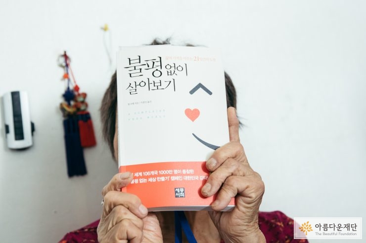 제목이 마음에 들어 구매한 김순자(가명) 어르신의 책