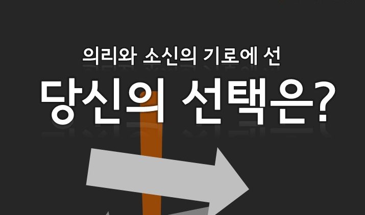 [어쩌다슈퍼맨] 카드뉴스 2화 – 의리와 소신의 기로에 선 당신의 선택은? 썸네일 이미지