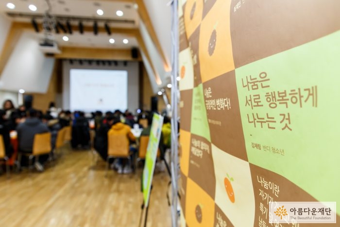 [2017년 반디 파트너] 나눔응원전 – 혼자 하는 것보다 함께 할 때 배가 되는 것 썸네일 이미지