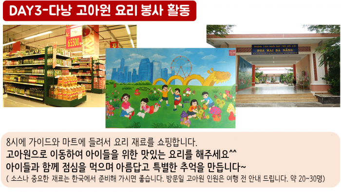 고아원 봉사활동 일정표 