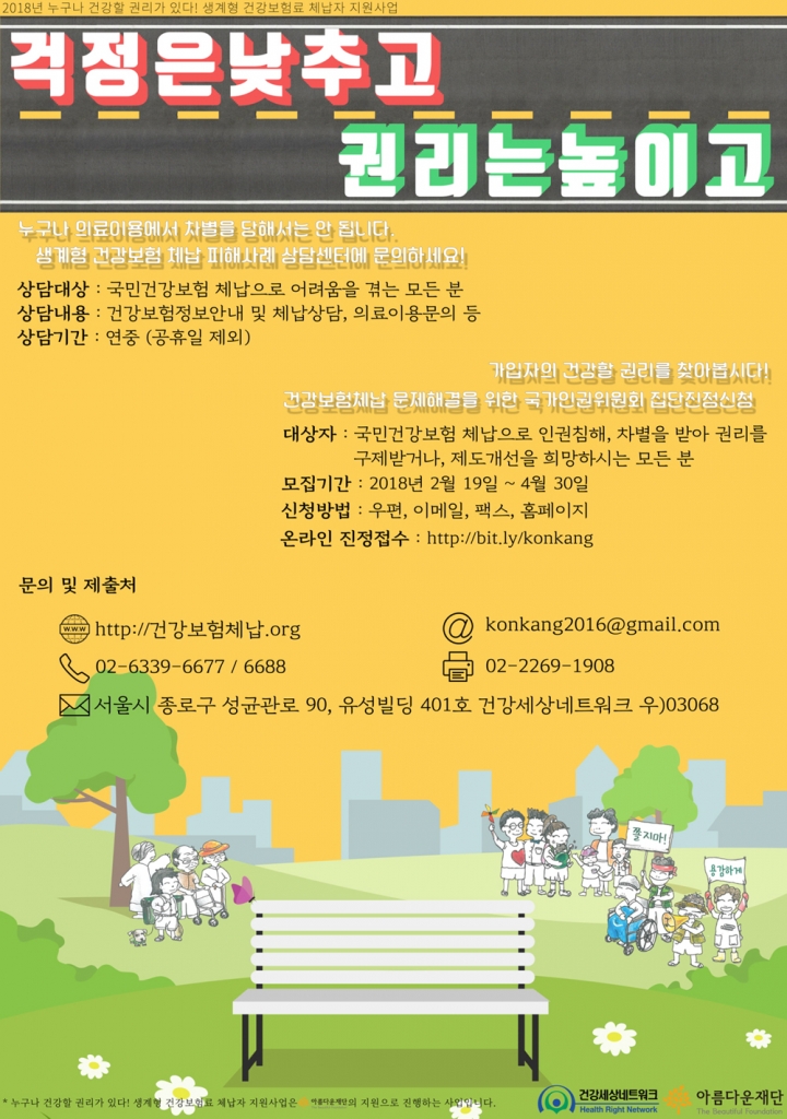20180219_사진_생계형 건강보험료 체납자 지원사업 안내 포스터
