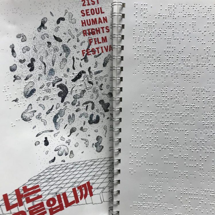 [변화의시나리오 스폰서 지원사업] 누구나 차별 없이 볼 수 있는 인권영화제 만들기 – 서울인권영화제 썸네일 이미지
