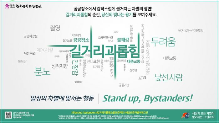 [변화의시나리오 프로젝트 A 지원사업] 넌(NON)! 진상 – 한국성폭력상담소 썸네일 이미지