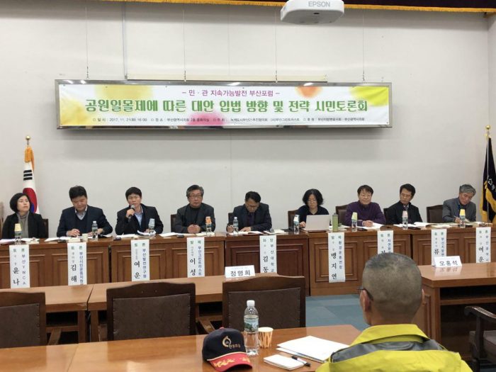 [2017 변화의 시나리오 프로젝트 B 지원사업] 사라질 위기의 도시공원에  희망 전략을 만들다 – 환경운동연합 썸네일 이미지